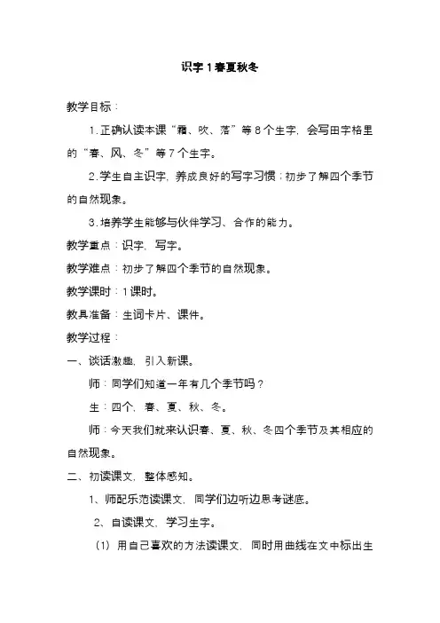 2020—2021年部编本一年级语文下册1.春夏秋冬教案(精品教学设计)
