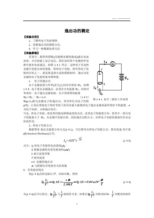 逸出功