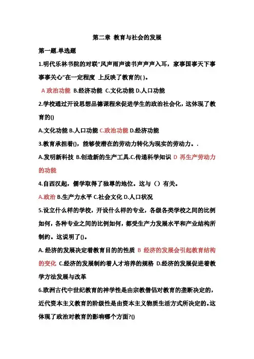 教育学   第二章习题答案