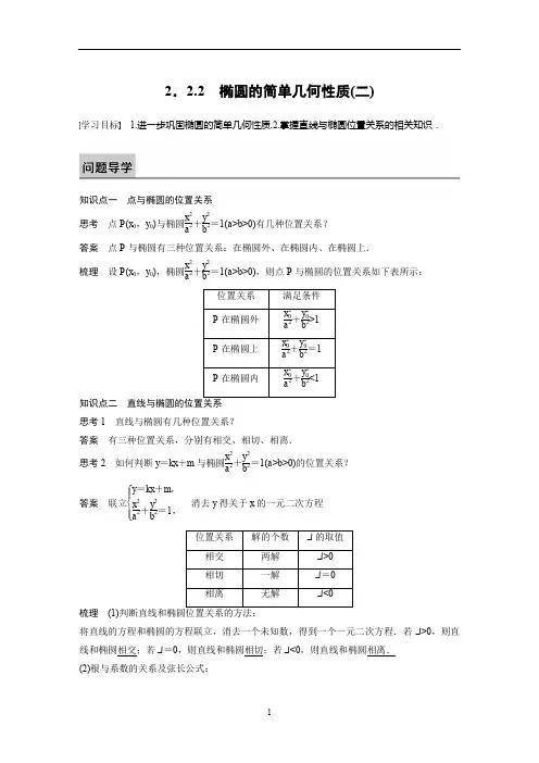 步步高高中数学 步步高选修2-1 第二章  2.2.2(二)