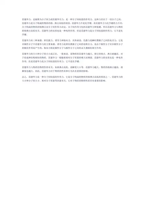 通俗解释范德华力