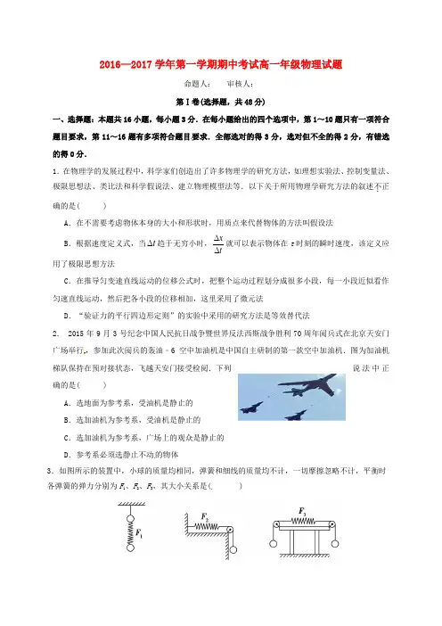 2016_2017学年高一物理上学期期中试题及答案