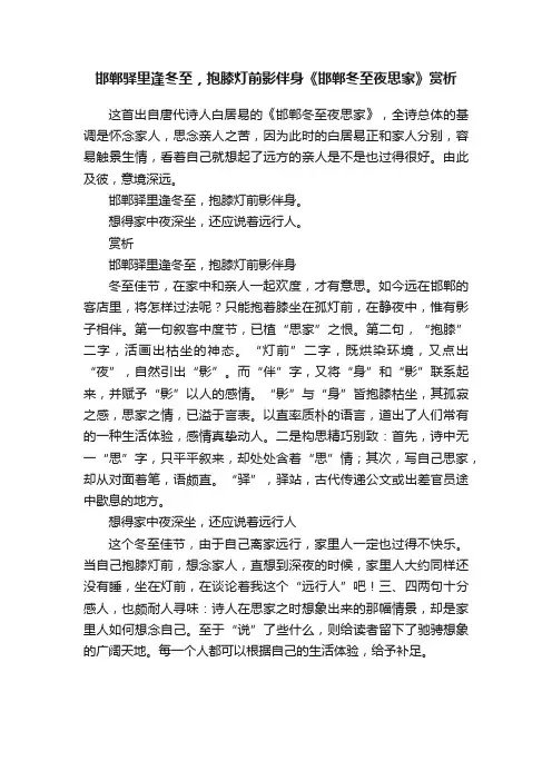 邯郸驿里逢冬至，抱膝灯前影伴身《邯郸冬至夜思家》赏析