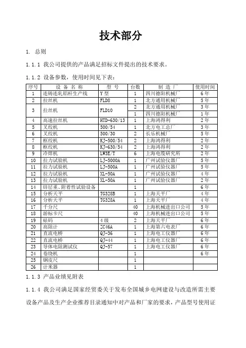 钢芯铝绞线参数