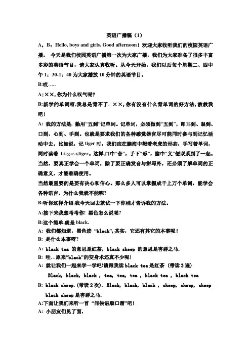 英语广播稿