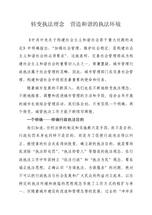 转变执法理念