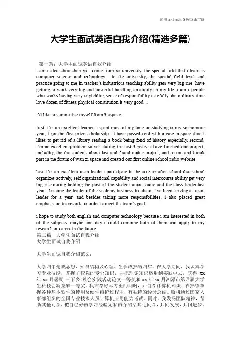 大学生面试英语自我介绍(精选多篇)