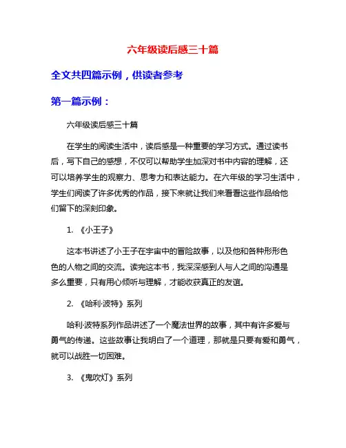 六年级读后感三十篇