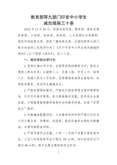 教育部等九部门印发中小学生减负措施二十条