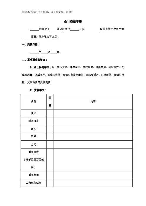 会计出纳交接表模板