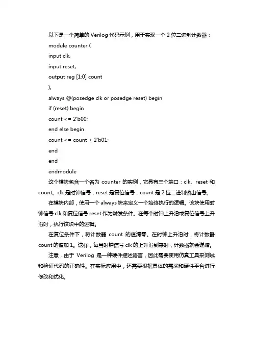 iverilog例子