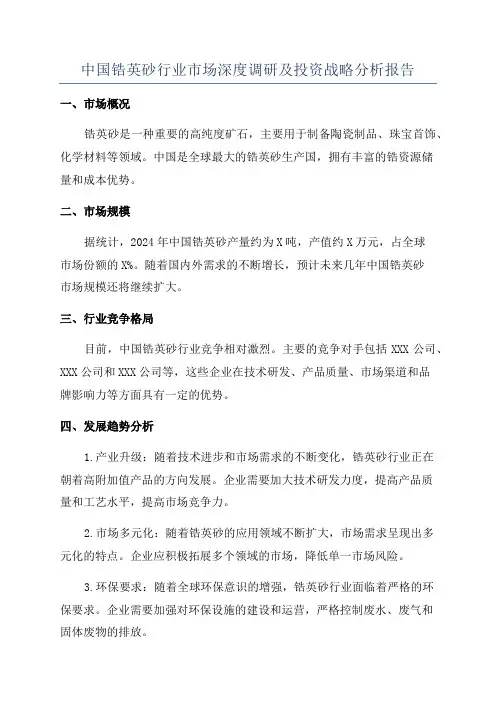 中国锆英砂行业市场深度调研及投资战略分析报告