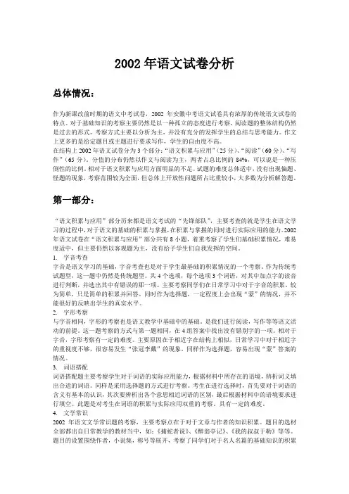 2002年安徽省中考语文试卷分析