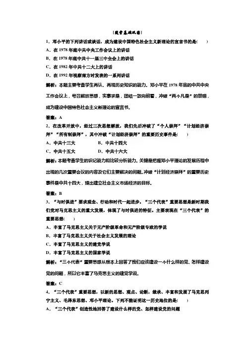 2013高考历史人教版总复习：第一部分  第六单元  第18课  新时期的理论探索  随堂甚础巩固