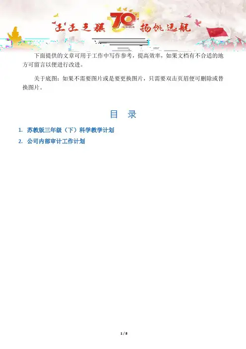 【教学工作计划2篇】苏教版三年级(下)科学教学计划