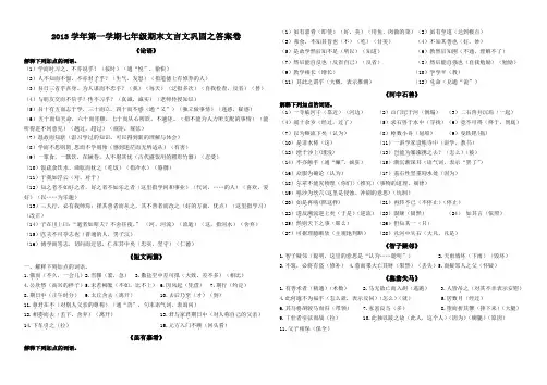七年级语文上册期末文言文复习试卷含答案