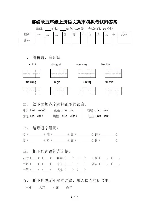 部编版五年级上册语文期末模拟考试附答案