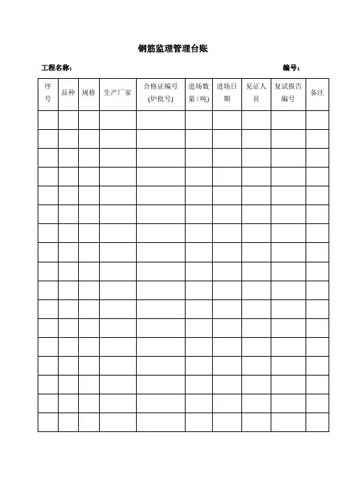 监理台账模板