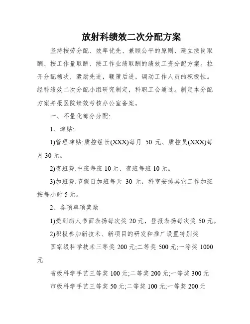 放射科绩效二次分配方案