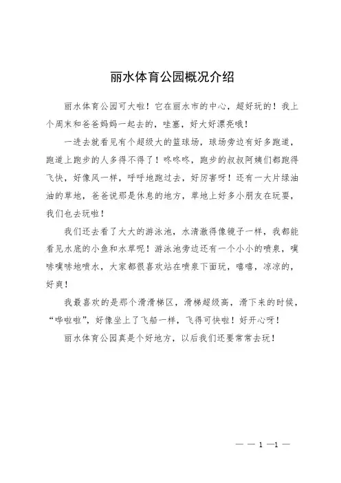 丽水体育公园概况介绍