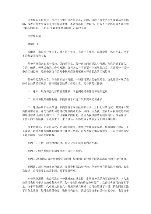引咎辞职信范文3篇【精选】