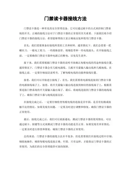 门禁读卡器接线方法