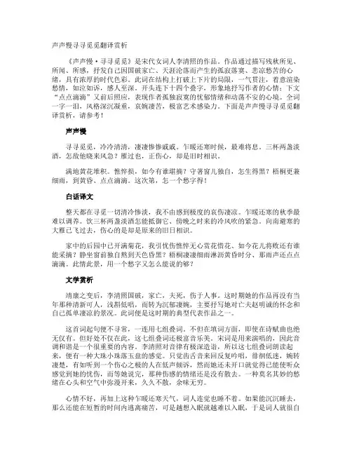 声声慢寻寻觅觅翻译赏析