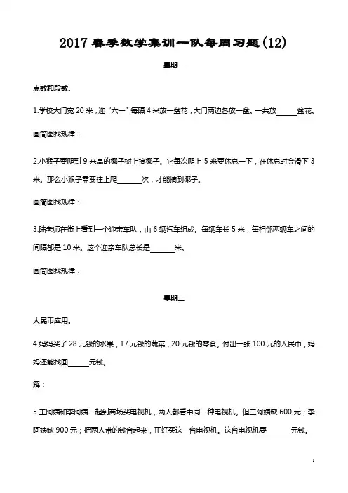 一年级下册奥数每周习题(12)