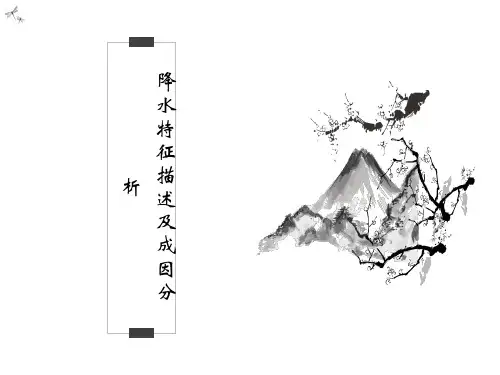 浙江新高考高三地理复习-降水专题