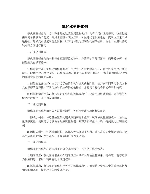 氯化亚铜催化剂