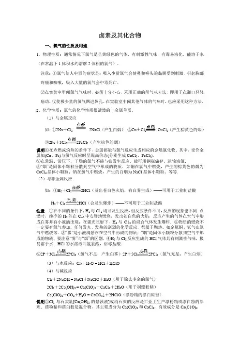 卤族元素教案