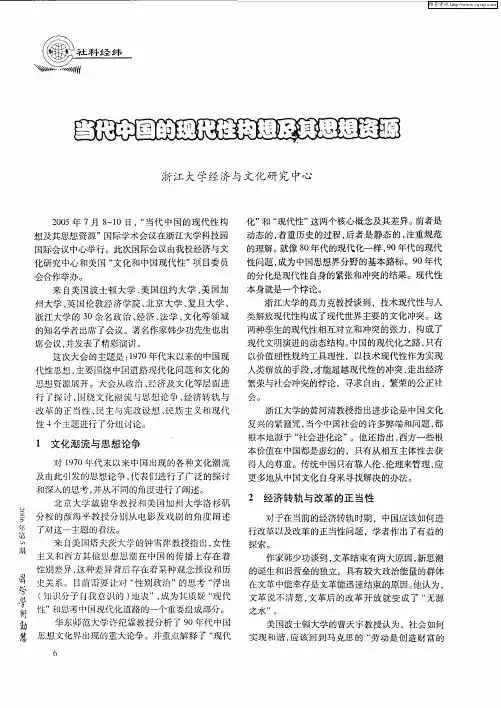 当代中国的现代性构想及其思想资源