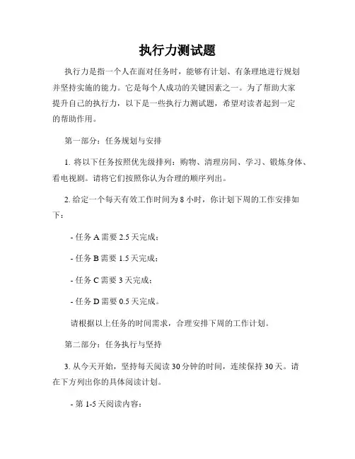 执行力测试题
