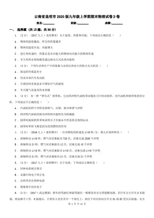云南省昆明市2020版九年级上学期期末物理试卷D卷