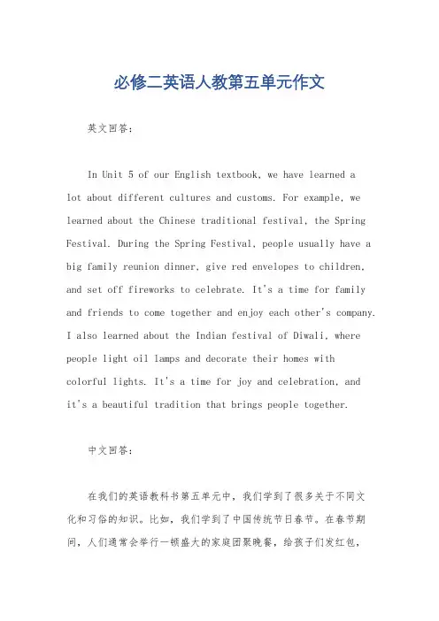 必修二英语人教第五单元作文