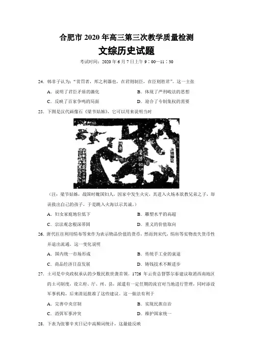 2020届安徽省合肥市三模文综历史试题