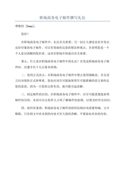 职场商务电子邮件撰写礼仪
