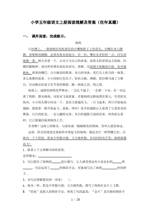 小学五年级语文上册阅读理解及答案(往年真题)