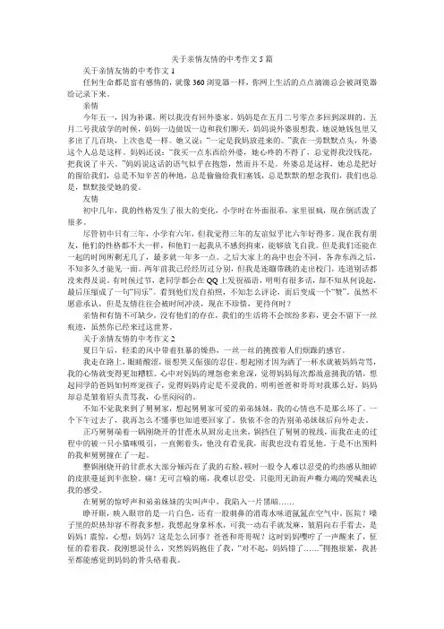 关于亲情友情的中考作文5篇