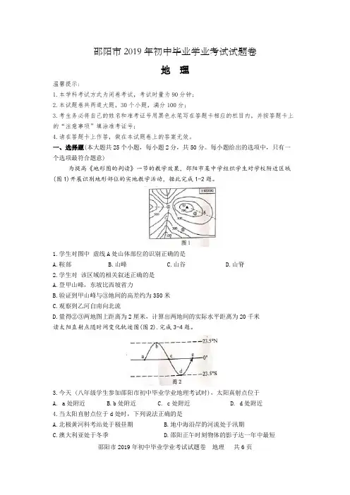 2019年湖南省邵阳市中考地理试题