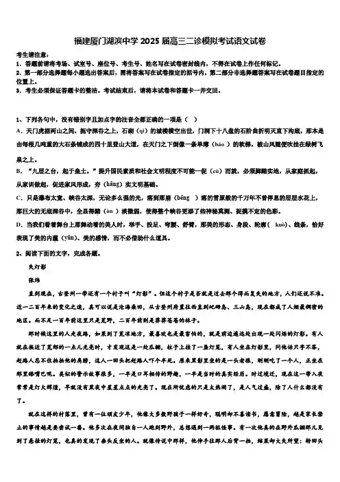 福建厦门湖滨中学2025届高三二诊模拟考试语文试卷含解析