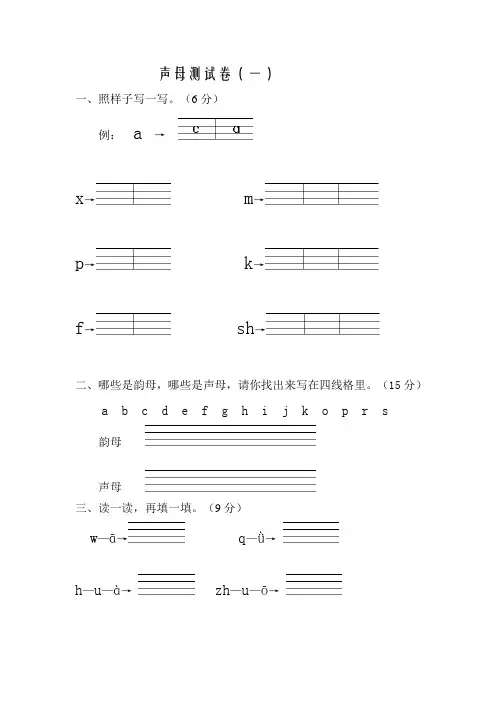 声母测试卷