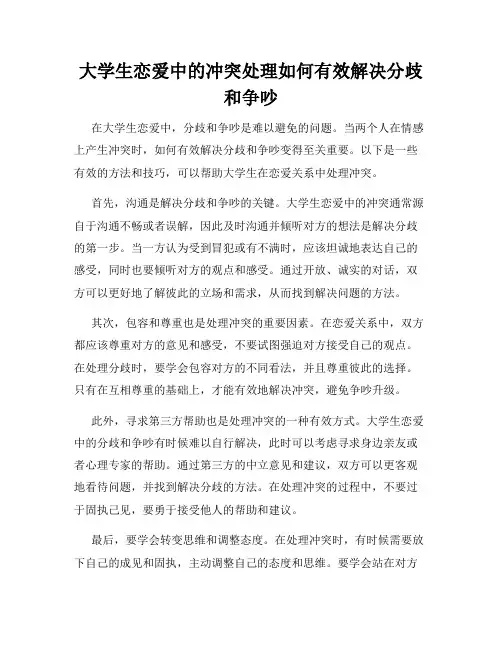 大学生恋爱中的冲突处理如何有效解决分歧和争吵