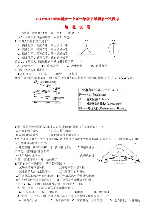 江西省新余市第一中学高一地理4月月考试题