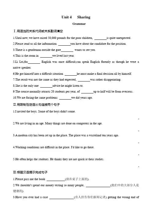 人教版新课标高中英语 2019-2020年 选修 七 Unit 4   Sharing    Gra