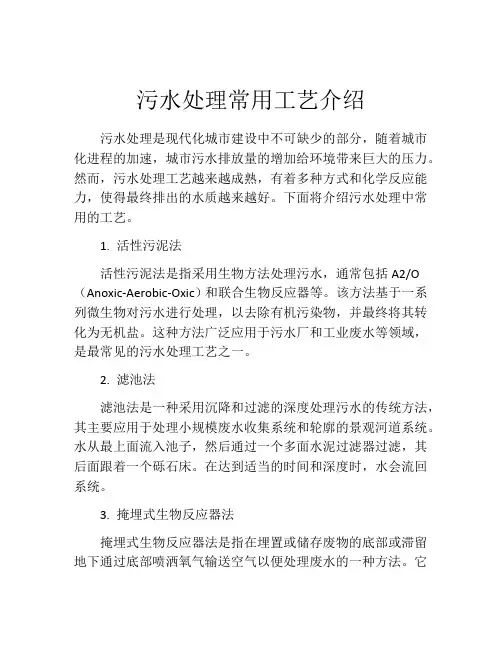 污水处理常用工艺介绍