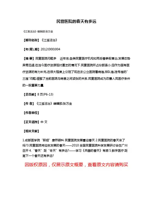 民营医院的春天有多远