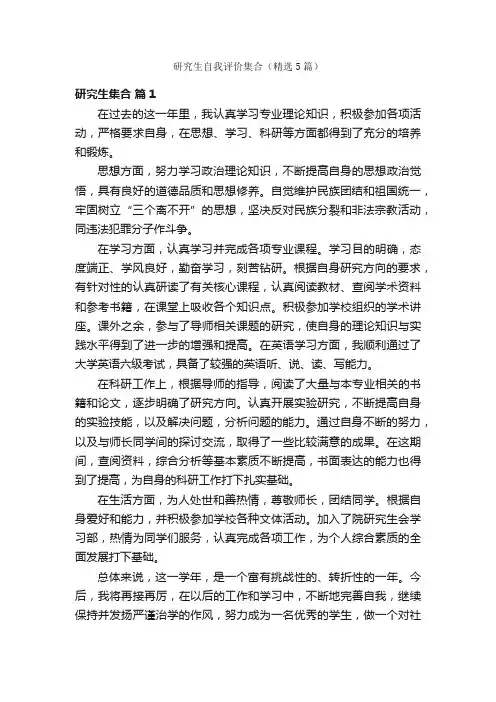 研究生自我评价集合（精选5篇）