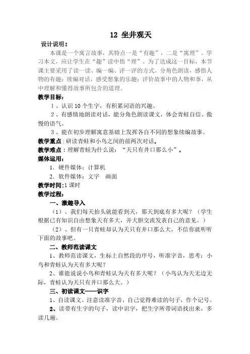 (部编)人教版小学语文二年级上册《 12 坐井观天》 公开课导学案_3