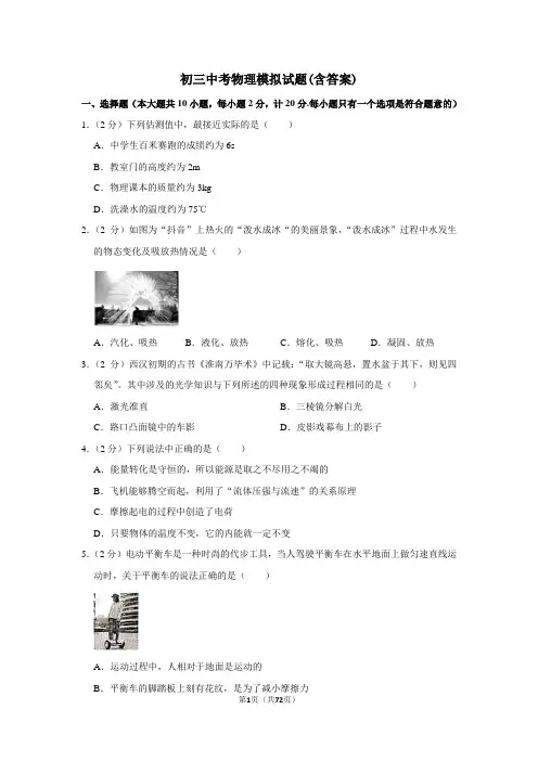 2021年初三中考物理一模试卷(含解析)(1)